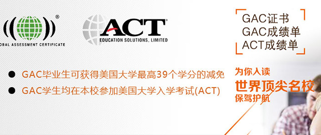 上外立泰学院GAC-ACT课程中心