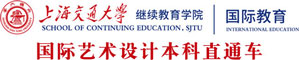 上海交通大学继教学院国际艺术设计